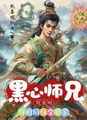 黑心徒弟 黑心徒弟