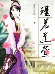 瑾若芷萱的意思 瑾若芷萱的意思