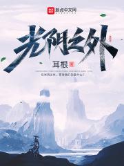 光阴之外动漫 光阴之外动漫