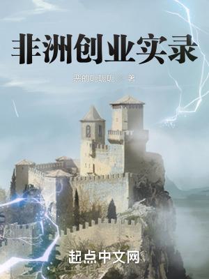 非洲最适合创业的国家 非洲最适合创业的国家