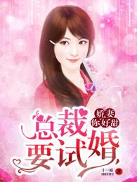 娇妻太霸气 娇妻太霸气