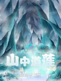 山中道观 山中道观