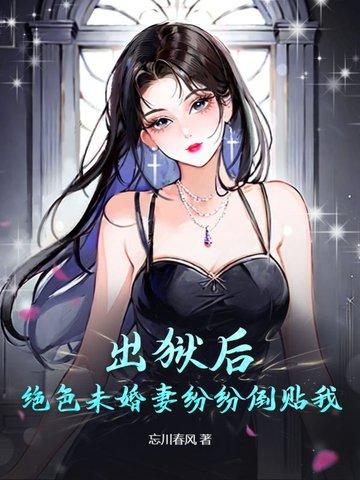 出狱后免费