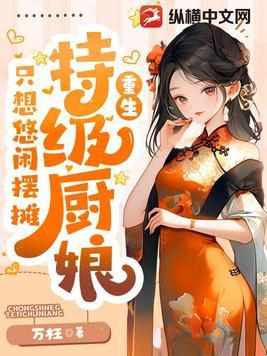 特级厨师菜做咸了顾客说难吃厨师还要打人是什么电视剧 特级厨师菜做咸了顾客说难吃厨师还要打人是什么电视剧
