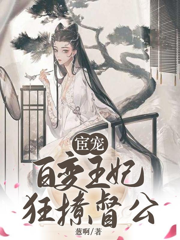宦妃百度百科 宦妃百度百科