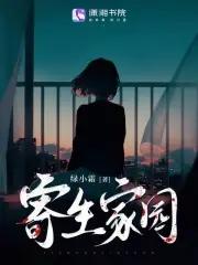 寄生城市 寄生城市