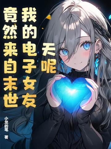 我的电子女朋友恐怖游戏
