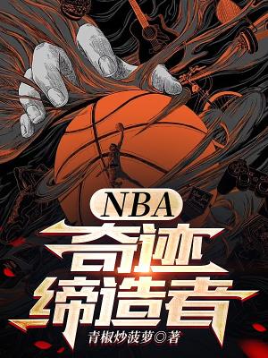 奇迹缔造者第一季在线 奇迹缔造者第一季在线