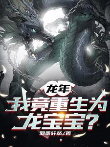 龙年 龙年