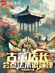 会点法术很合理篱笆好文学 会点法术很合理篱笆好文学