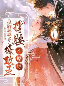 不原谅笔趣阁 不原谅笔趣阁