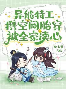 异能特工王妃 异能特工王妃