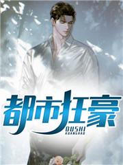 都市枭龙张然秦明月TXT 都市枭龙张然秦明月TXT