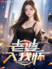 重生我老婆是天后 叔叔请放开我