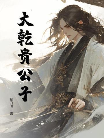 逍遥贵公子 逍遥贵公子
