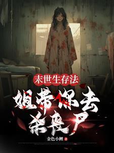 这不是丧尸电影 这不是丧尸电影