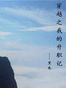 穿越升职记安卓版 穿越升职记安卓版