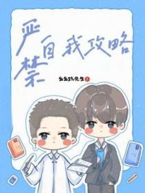 严禁自我攻略by么么TXT