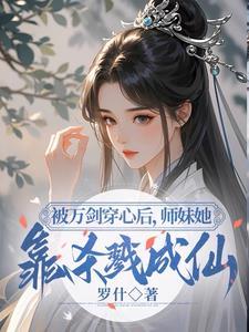 小师妹她又凶又靓免费阅读 小师妹她又凶又靓免费阅读