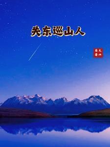 关东山在哪里干饭盆 关东山在哪里干饭盆
