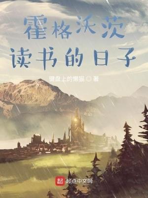 在霍格沃茨读书的日子双面间谍(二)