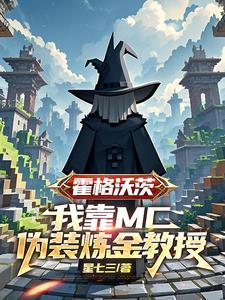 霍格沃茨之炼金术 霍格沃茨之炼金术