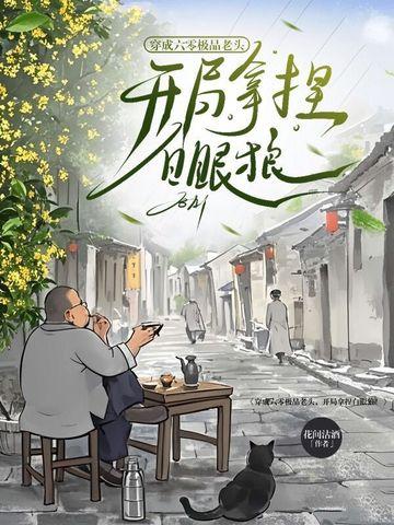 六零穿成极品他妈无防盗