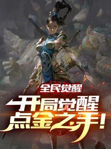 网游之开局亿万属性点 网游之开局亿万属性点