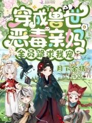 穿越兽世成为女配 穿越兽世成为女配