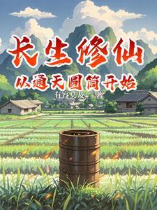 凡人仙界篇人物 凡人仙界篇人物