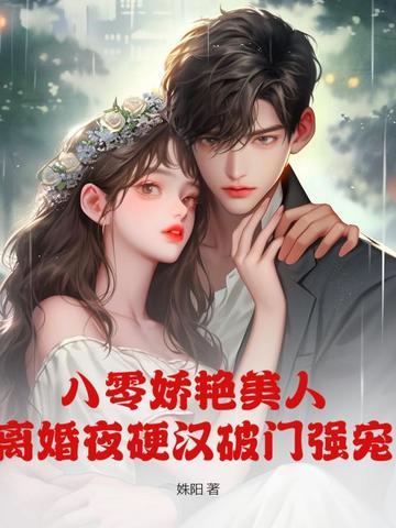 八零宠婚美娇娘