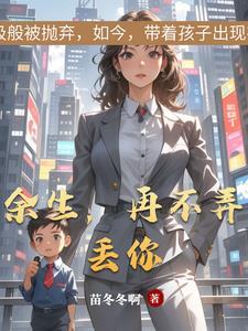 余生不再打扰原唱 余生不再打扰原唱