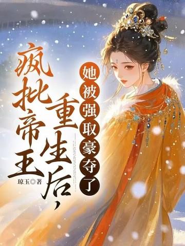 重生后被疯批皇上盯上