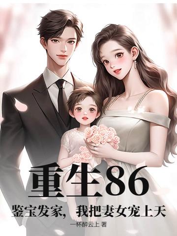 重生的鉴宝师 重生的鉴宝师