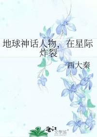 在星际炸裂西大秦 在星际炸裂西大秦