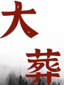 大藏经 大藏经