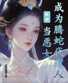 斩杀女神 斩杀女神