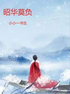 韶华莫负相思意 韶华莫负相思意