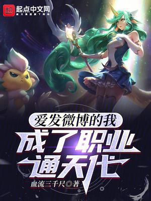 成了职业通天代免费阅读 成了职业通天代免费阅读