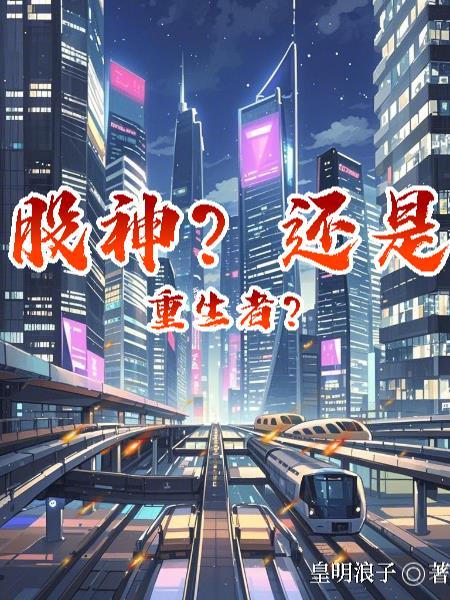 重生90年代当倒爷的