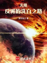 无限反派排行榜