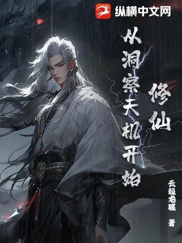 修真从奇遇开始免费阅读 修真从奇遇开始免费阅读