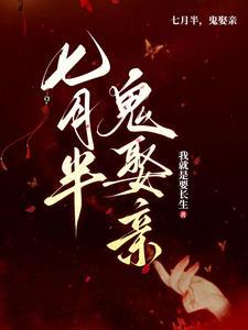鬼帝狂笑众鬼听令 鬼帝狂笑众鬼听令