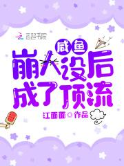 闲鱼崩人设后成了顶流 闲鱼崩人设后成了顶流