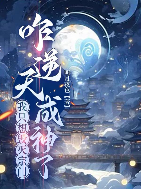 天下第一当宗禹免费阅读 天下第一当宗禹免费阅读