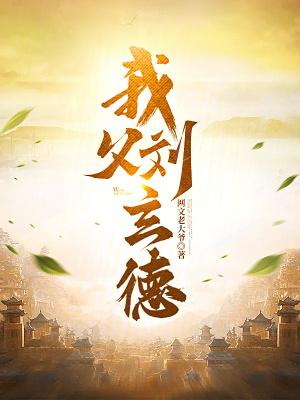 他连仙界都敢踏平是什么歌