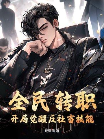 闪婚亿万老公送上门 闪婚亿万老公送上门