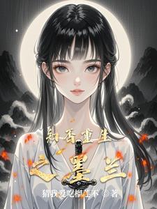 凡人开局夺舍墨居仁 凡人开局夺舍墨居仁