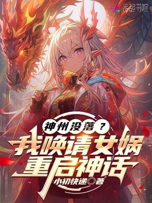 自缚禁地五百年 自缚禁地五百年