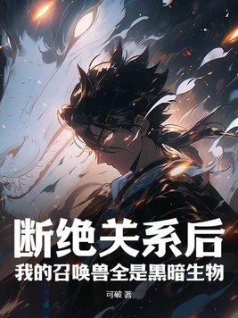你的血好甜免费阅读